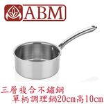 蓋瑞廚物【土耳其製 ABM 三層複合不鏽鋼 單柄調理鍋14 16 18 20 24cm】全鍋三層複合不鏽鋼 單柄湯鍋, , large