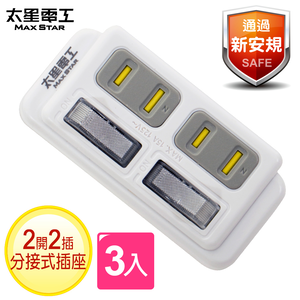 2P two-open two-plug tap socket *3 pieces