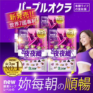 [LS] 新！[夜夜纖EX] 42粒x4 【有菌の夜酵素】睡好代謝好 233酵素 睡眠 代謝 排空 排便順暢 夜酵素 有酵 益生菌 GABA 色胺酸 人蔘 新年 禮盒 年菜