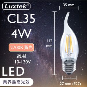 [樂施達]LED 拉尾蠟燭型燈泡 4W E27 節能 黃光（CL35）