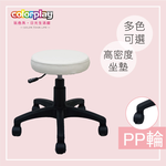 【Color Play日光生活館】卡蘿簡約旋轉升降圓凳-PP滑輪, , large