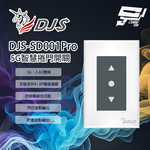 昌運監視器 DJS-SD001Pro 5G智慧捲門開關 5G/2.4G雙頻連線 手機控制鐵捲門 鐵捲門智慧開關, , large