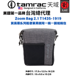 [劉氏國際]Tamrac Zoom Bag 2.1 T1435-1919 貿易風系列輕便單肩側背一機一鏡相機包, , large