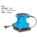 方形砂光機110V-藍, , large