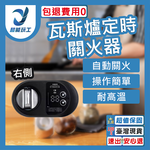 Right side of the gas stove timer shut-off device, , large