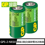 【超霸GP】綠能特級1號(D)碳鋅電池20粒裝(1.5V環保電池), , large
