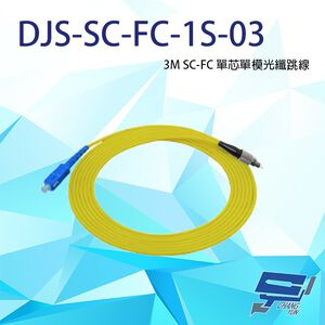 昌運監視器 DJS-SC-FC-1S-03 SC-FC 3M 單芯單模光纖跳線