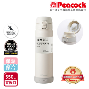 【日本孔雀Peacock】莫蘭迪316不鏽鋼 彈蓋直飲 保冷保溫杯550ML(防撞矽膠底座)-任選色
