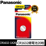 【國際牌Panasonic】CR1632鋰電池3V鈕扣電池20顆入 吊卡裝(公司貨), , large