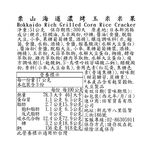 Hokkaido Rich Grilled Corn Rice Cracker, , large