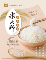 米大師 常溫熟飯-稻香白飯 箱購 (超值組180gx30包), , large