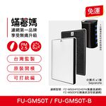 蟎著媽 適用 夏普 SHARP FU-GM50T-B FZ-M50HFE FZ-M50DFE 捕蚊 蚊取 空氣清淨機 濾網, , large