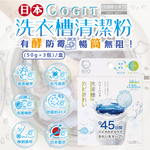 COGIT BIO Washing Machine Cleaning 50gx3, , large
