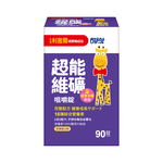 [幸一生醫] 小兒利撒爾 超能維礦咀嚼錠(90錠), , large