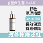 【FJ豐傑生醫】舒敏調理精華-30ml/瓶(修護敏弱肌膚ｘ改善乾癢泛紅), , large