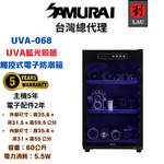 [劉氏國際](另贈F580 PRO 防潮盒)SAMURAI UVA藍光殺菌觸控式電子防潮箱 UVA-068, , large