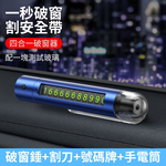 車用四合一破窗器(可照明)-藍色, , large