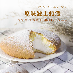 【巴特里】原味波士頓派 2盒裝,  【巴特里】原味波士頓派 2盒裝