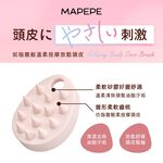 【千康購物網】Mapepe 頭皮按摩洗髮梳(軟), , large