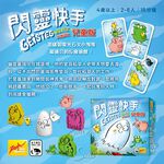 【新天鵝堡桌遊】閃靈快手兒童版, , large