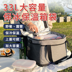 【Besthot】33L大容量加厚牛津布保溫保冷袋－附背帶, , large
