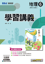 <學霸書城>康軒學講地理6, , large