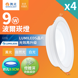 DanceLight 4-pack 9W Boer anti-glare recessed light, 9.5cm hole recessed light, LED canopy light, wide-angle projection (white light)