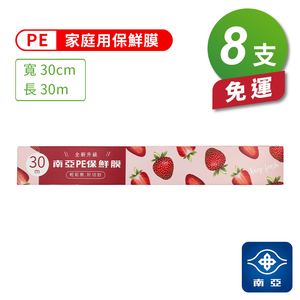 [淳安] 南亞 PE 保鮮膜 家庭用 (30cm*30m) (全新升級) X 8支 免運費