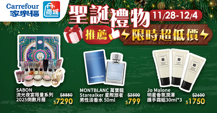 1128-1204_商城_聖誕推薦