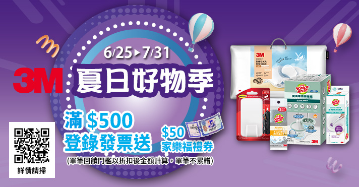 家樂福線上購物 3M品牌館