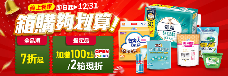 家樂福線上購物 12月箱購夠划算