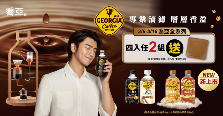 家樂福線上購物 喬亞品牌活動
