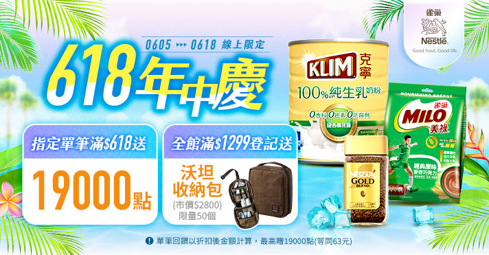 家樂福線上購物 雀巢品牌館