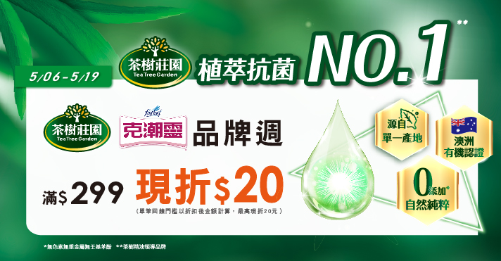 家樂福線上購物 花仙子品牌館