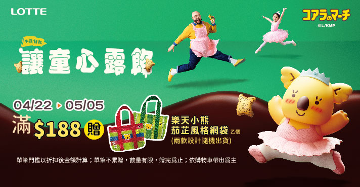 家樂福線上購物 樂天品牌館