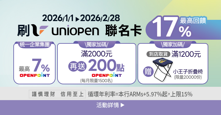 家樂福線上購物 uniopen聯名卡
