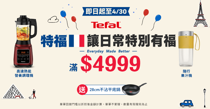家樂福線上購物 Tefal特福廚電品牌館