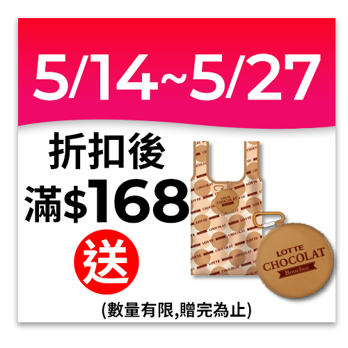 LOTTE 樂天