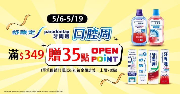 家樂福線上購物 舒酸定品牌館