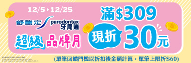 家樂福線上購物 舒酸定品牌館