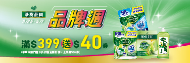 家樂福線上購物 花仙子品牌館