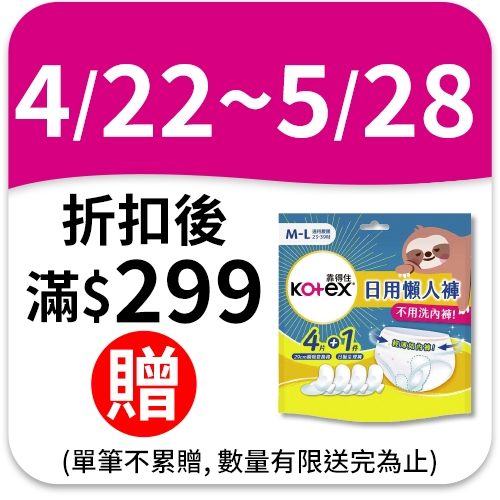 Kotex 靠得住