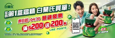 家樂福線上購物 白蘭氏品牌館