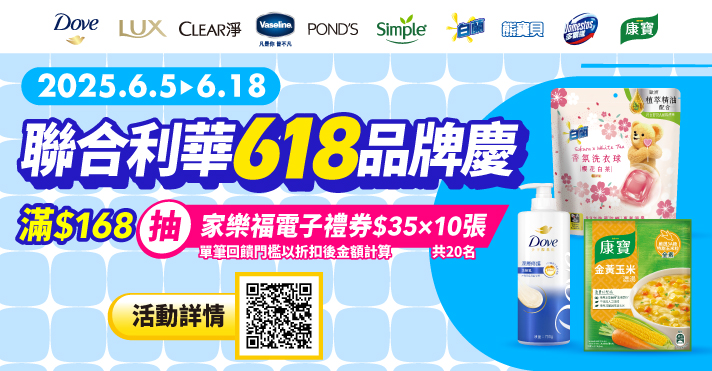 家樂福線上購物 聯合利華品牌館