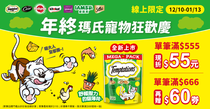 家樂福線上購物 瑪氏品牌館