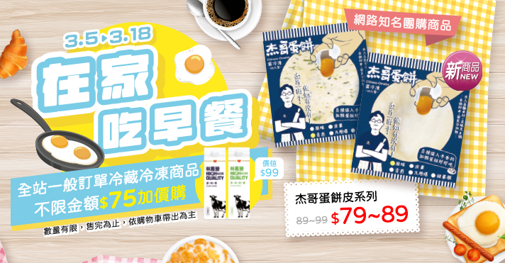 家樂福線上購物 在家吃早餐