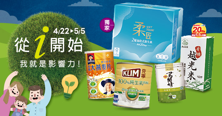 家樂福線上購物 自有品牌​週