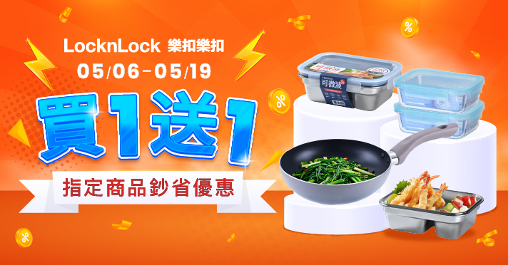 家樂福線上購物 樂扣品牌館