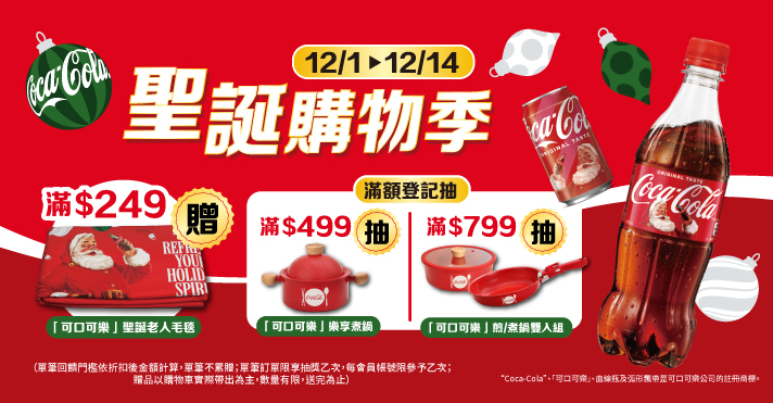 家樂福線上購物 太古可口可樂品牌館​