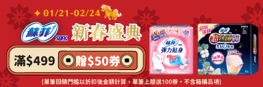 家樂福線上購物 蘇菲​